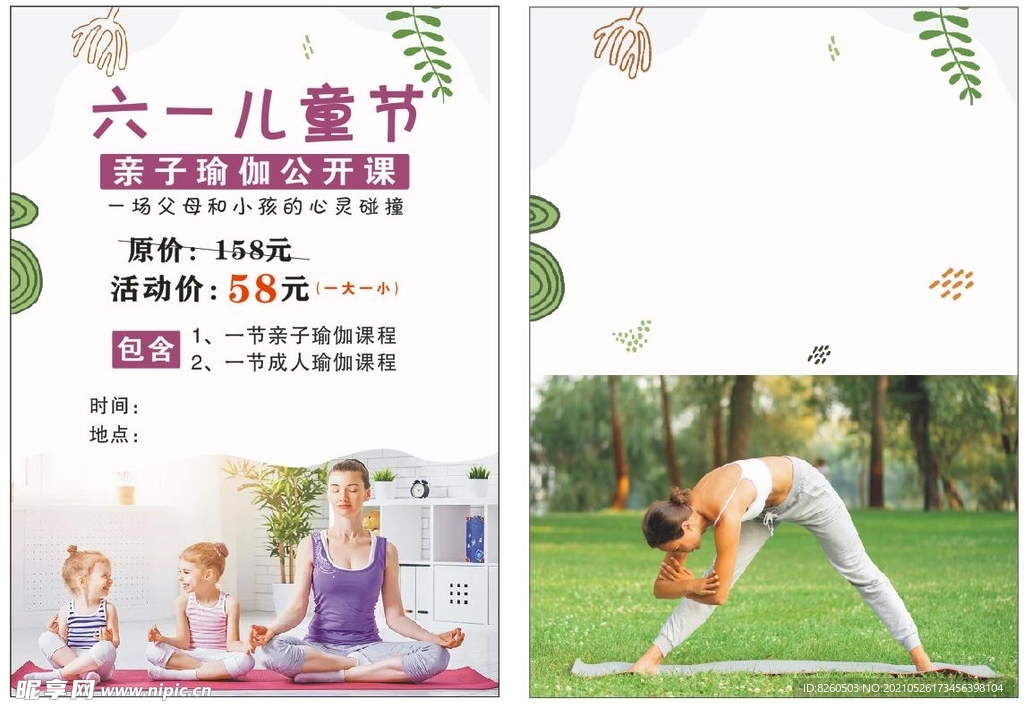 简约瑜伽海报