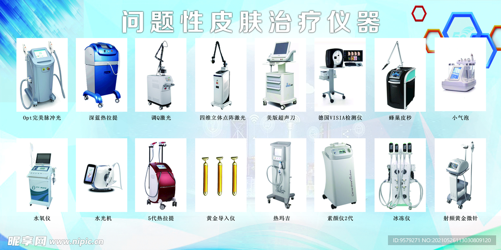 治疗仪器美容院展板