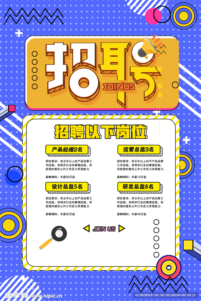 招聘