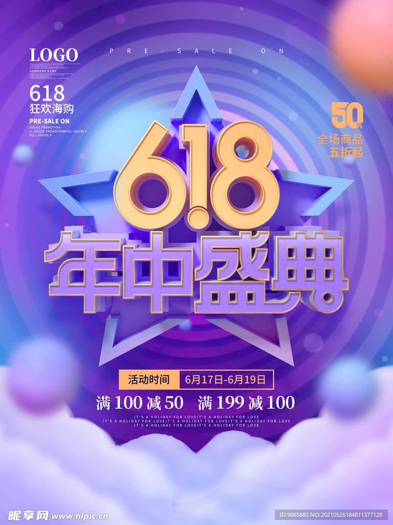  618促销