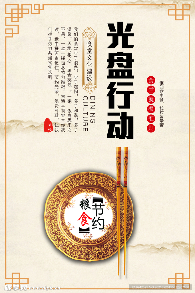 珍惜粮食
