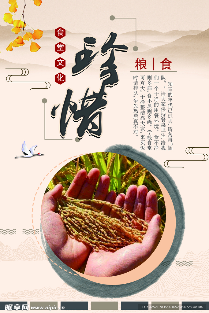 珍惜节约粮食