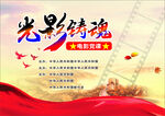 光影铸魂