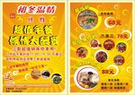 美食传单