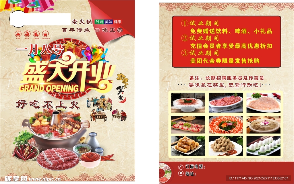 小龙抗火锅传单