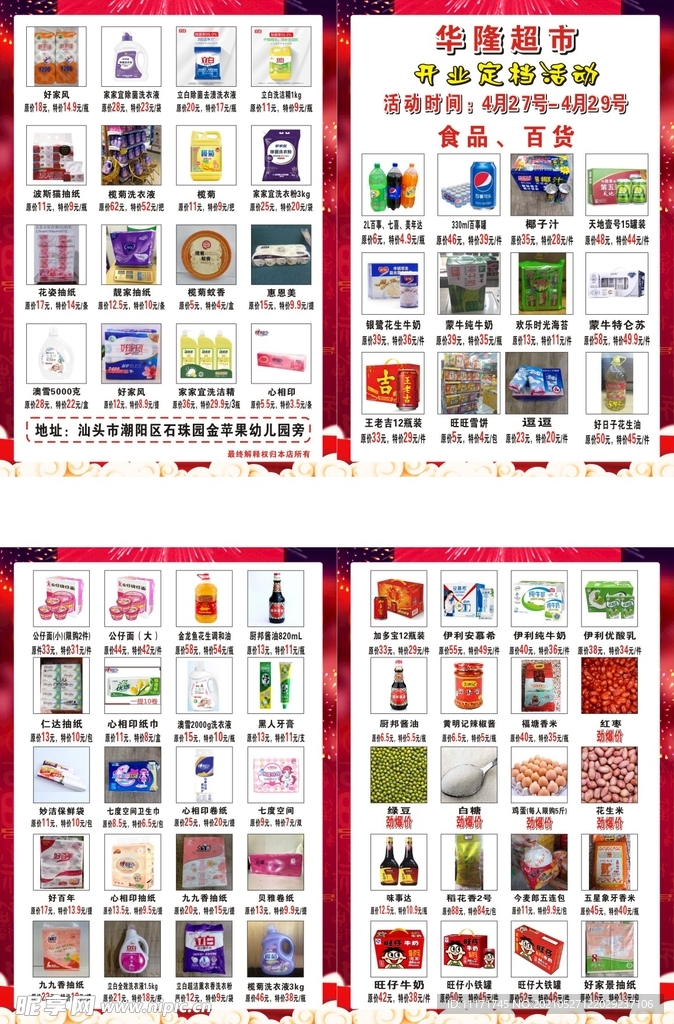 华隆超市传单