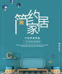家具海报家居海报