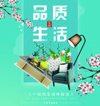 家具设计宣传海报