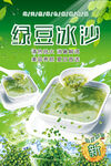 绿豆沙 
