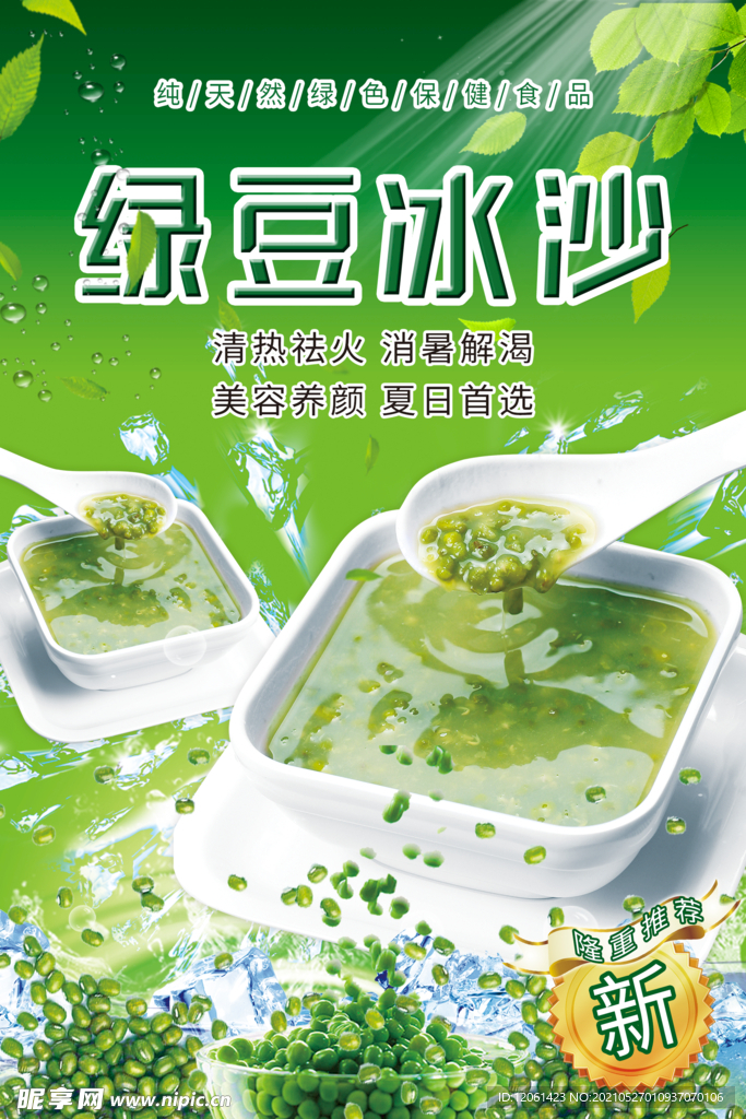 绿豆沙 