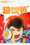 超市促销海报