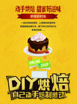 蛋糕DIY烘焙卡通手绘海报设计