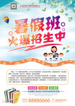 培训教育机构招生DM暑假辅导班