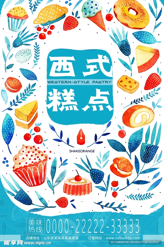 清新手绘蛋糕西式糕点宣传海报