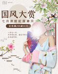 淘宝天猫国风大赏国潮女装促销海