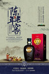 中国风陈年老酒陈年老窖白酒宣传