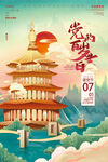 国潮古风国风党建100周年海报