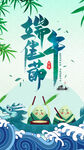 端午节海报图片