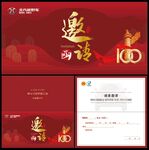 邀请函