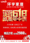 决战618感恩年中庆单页设计
