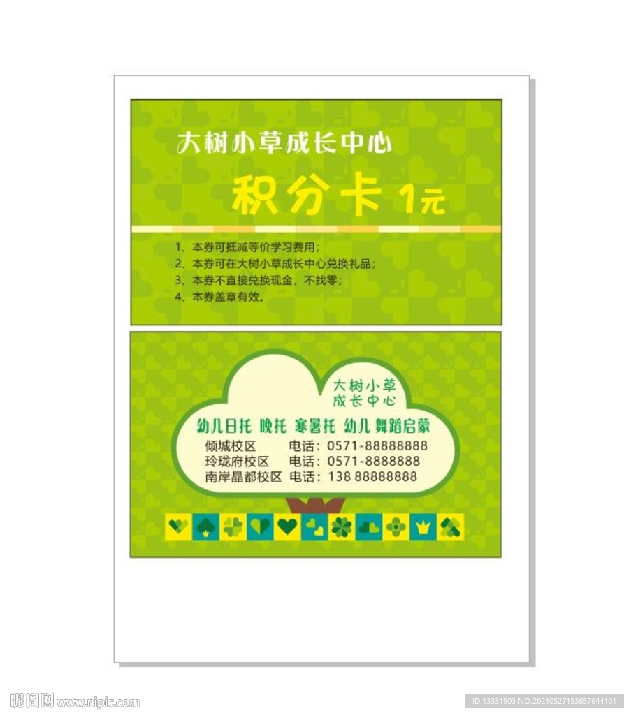积分卡