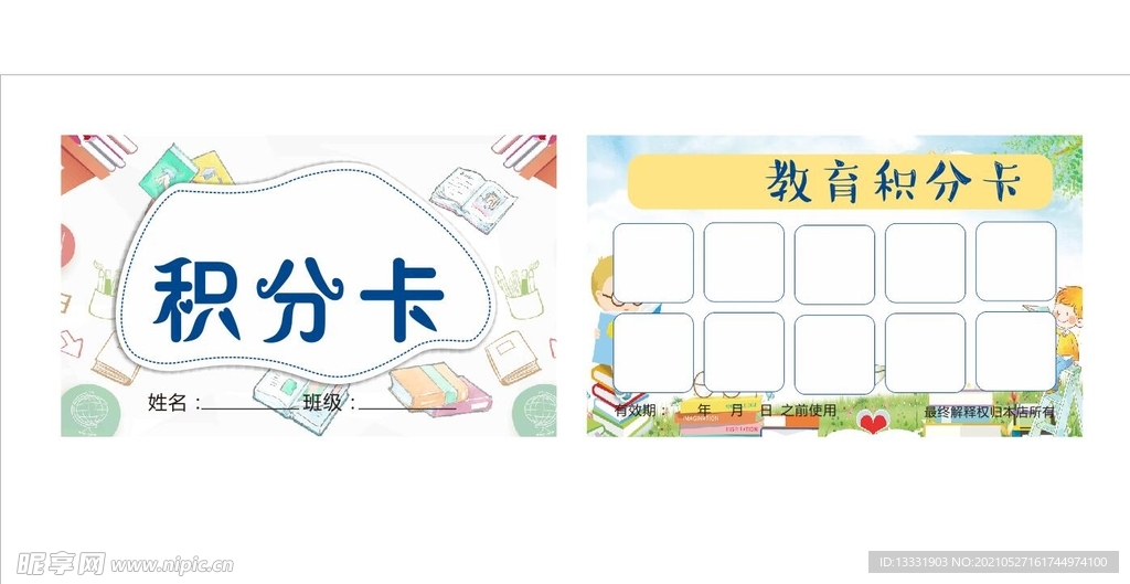 积分卡