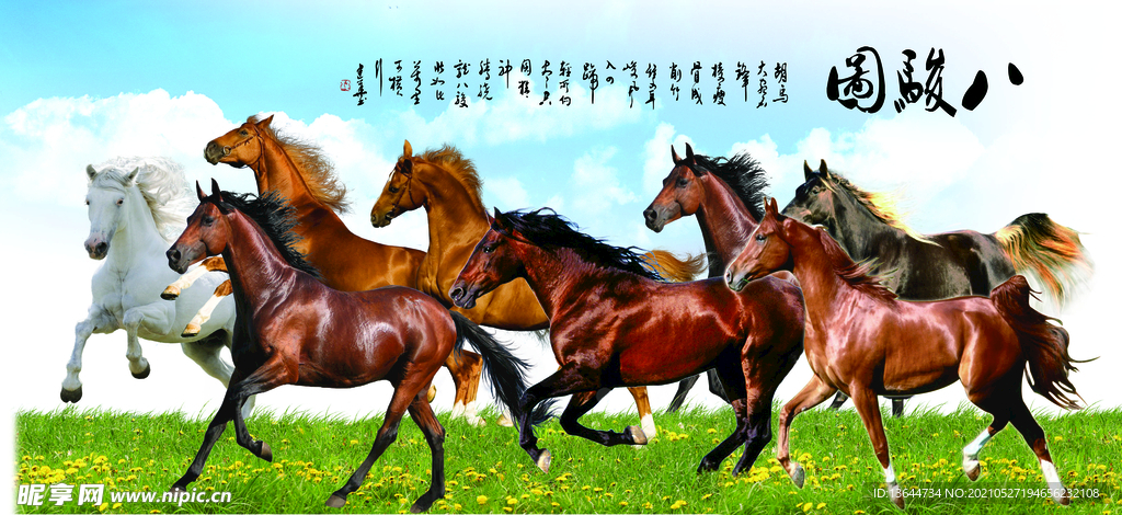 八骏图