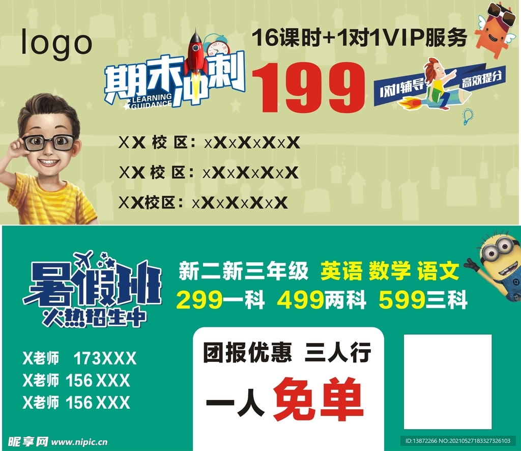教育 暑假班 期末冲刺卡券