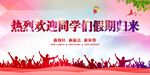 欢迎同学们