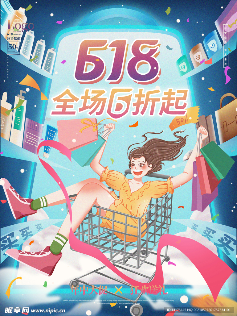 手绘618漫画风促销海报