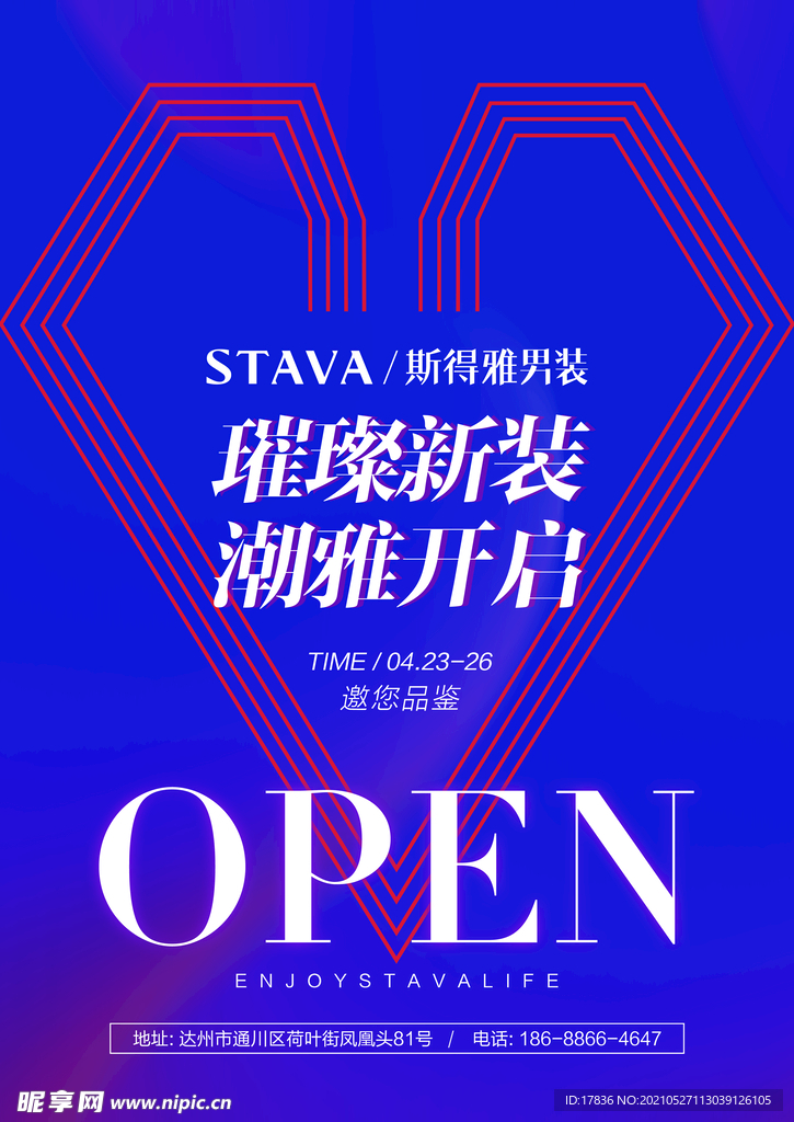 开业海报