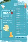 饮品系列