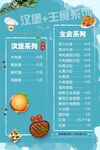 主食菜单