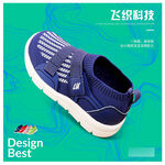 飞织鞋子海报