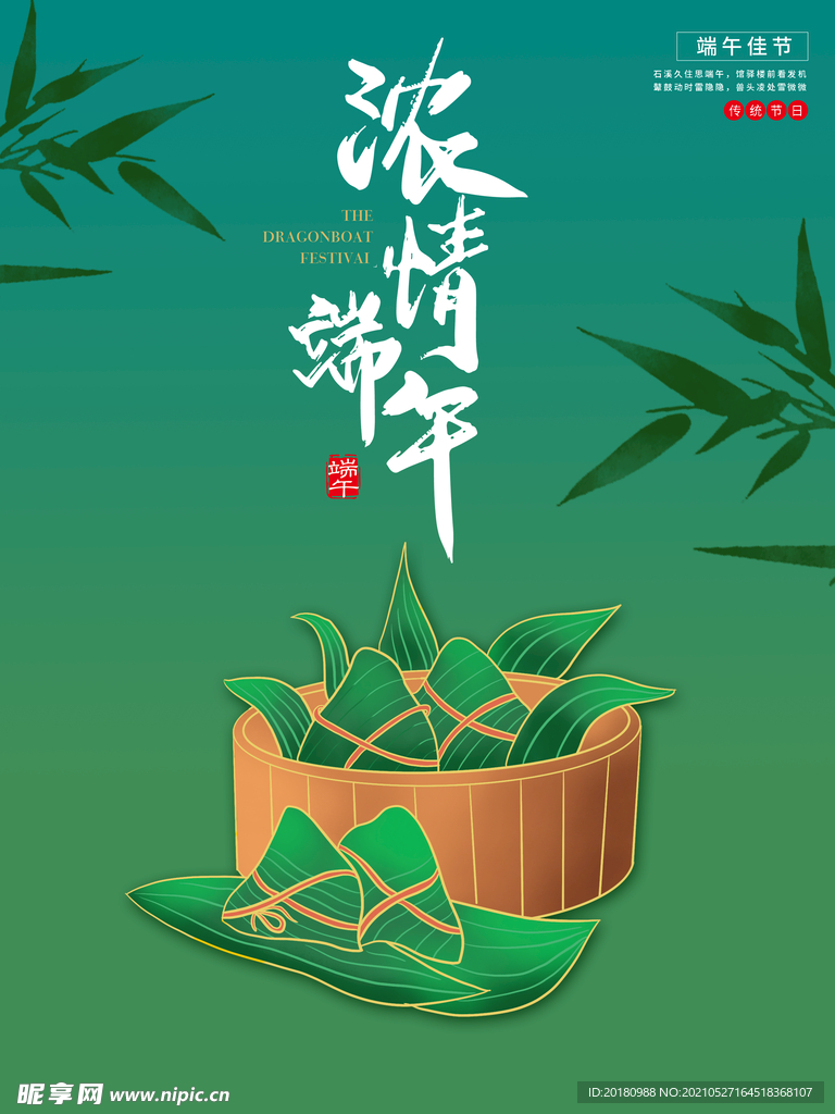 端午节