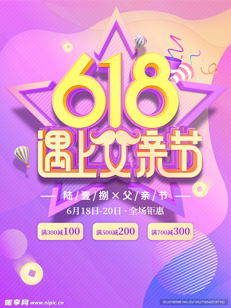 618父亲节