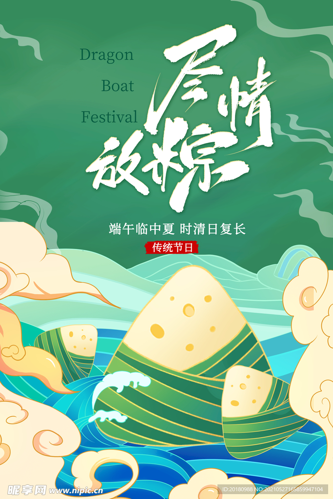 端午节