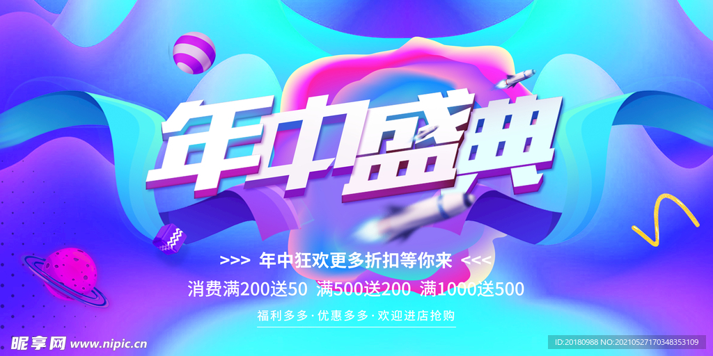 年中盛典