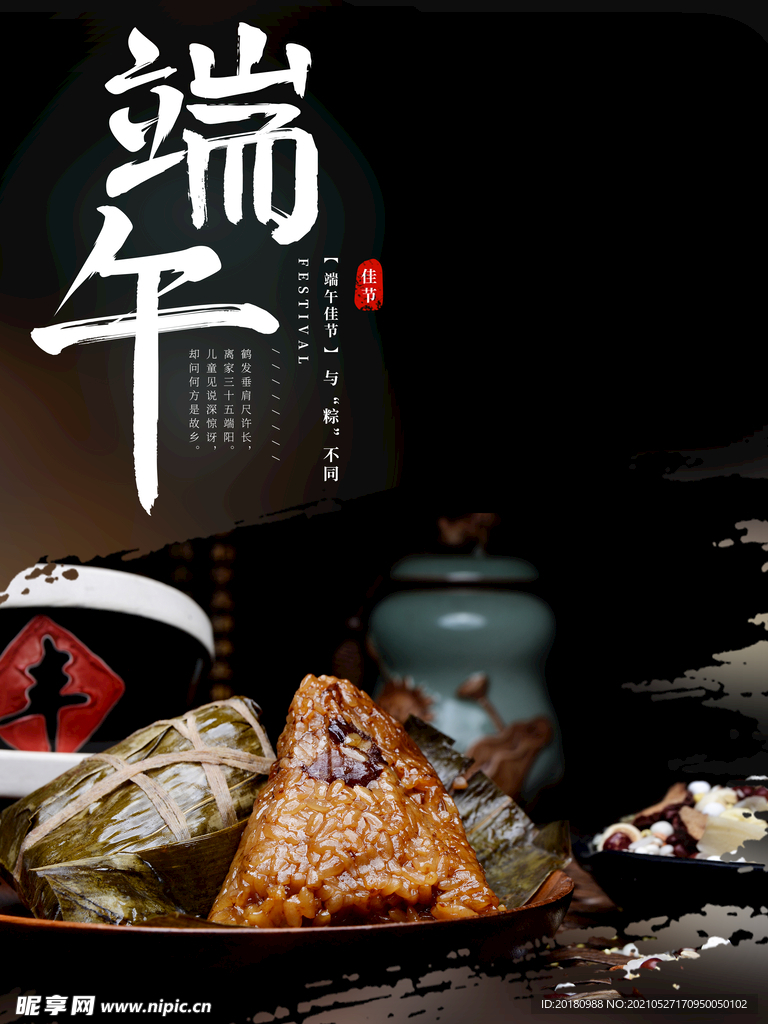 端午节