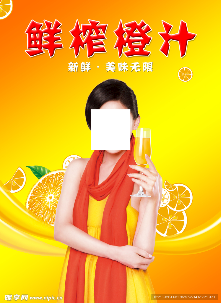橙汁