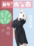 新年尚衣