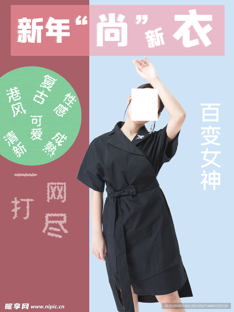 新年尚衣