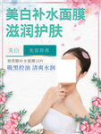 美白补水