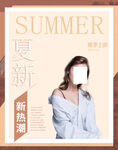 夏装