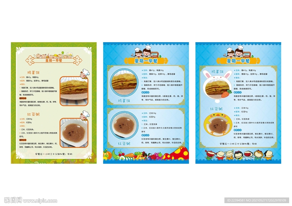 幼儿园一周食谱