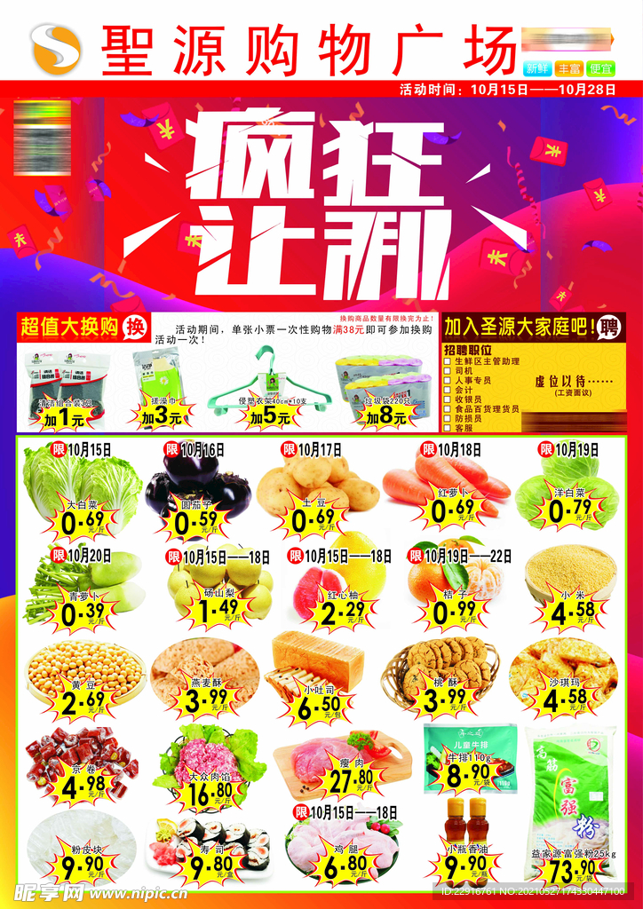 疯狂让利