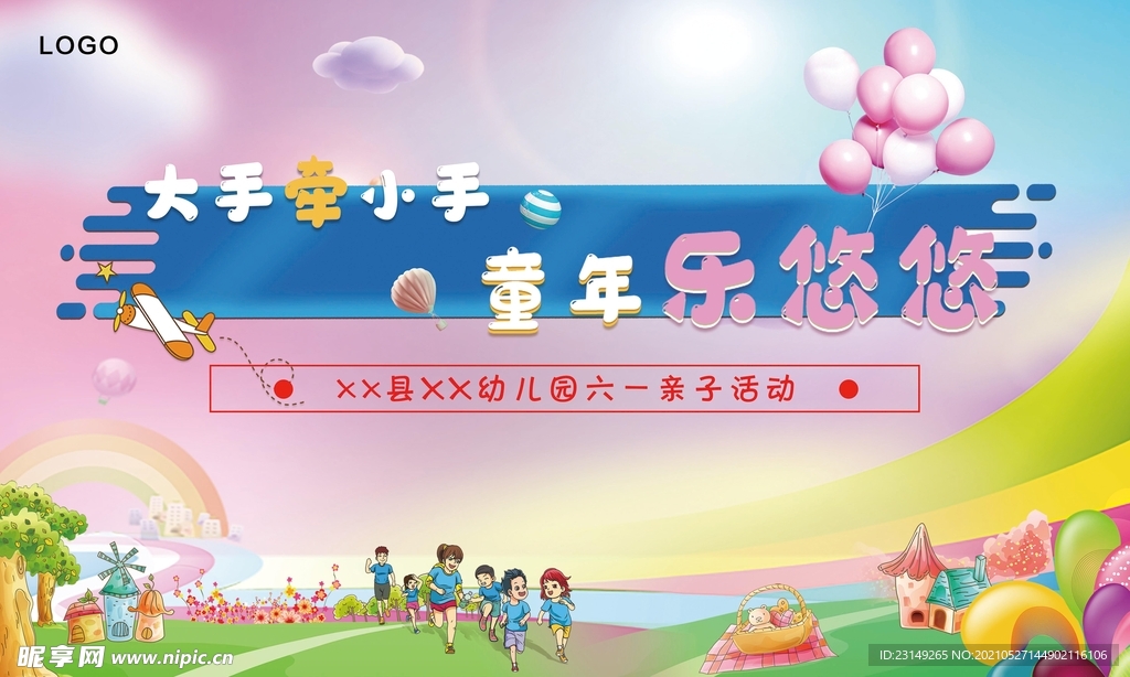 幼儿园亲子活动舞台背景