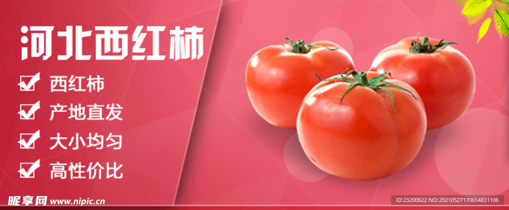 生鲜电商banner