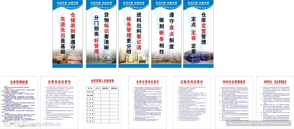 仓库管理牌