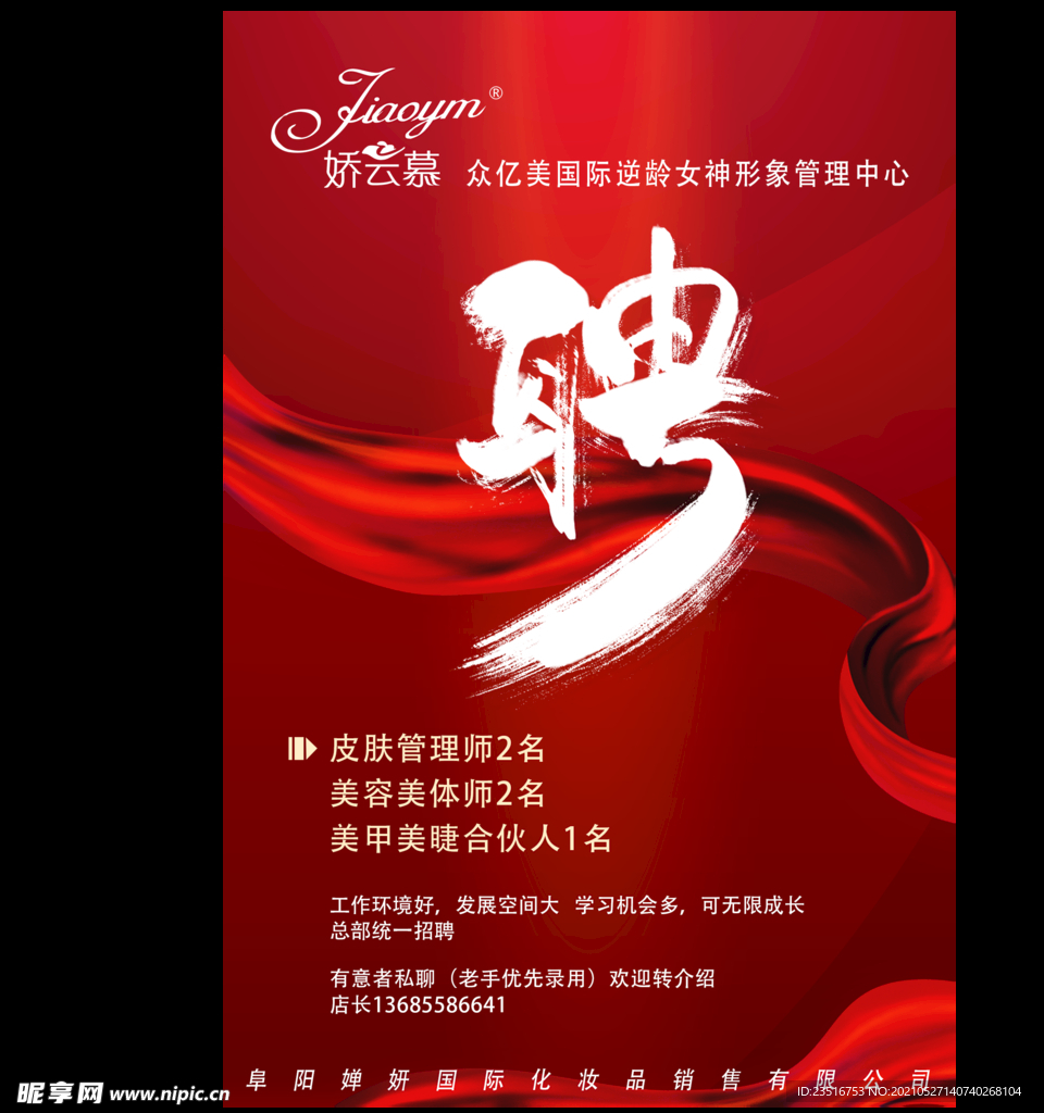 招聘